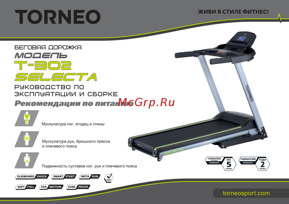 Torneo T-302 Selecta Инструкция по работе