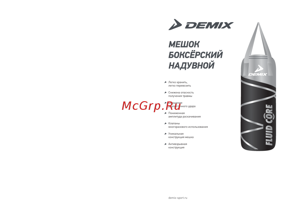 Demix Надувной боксёрский мешок Руководство по эксплуатации