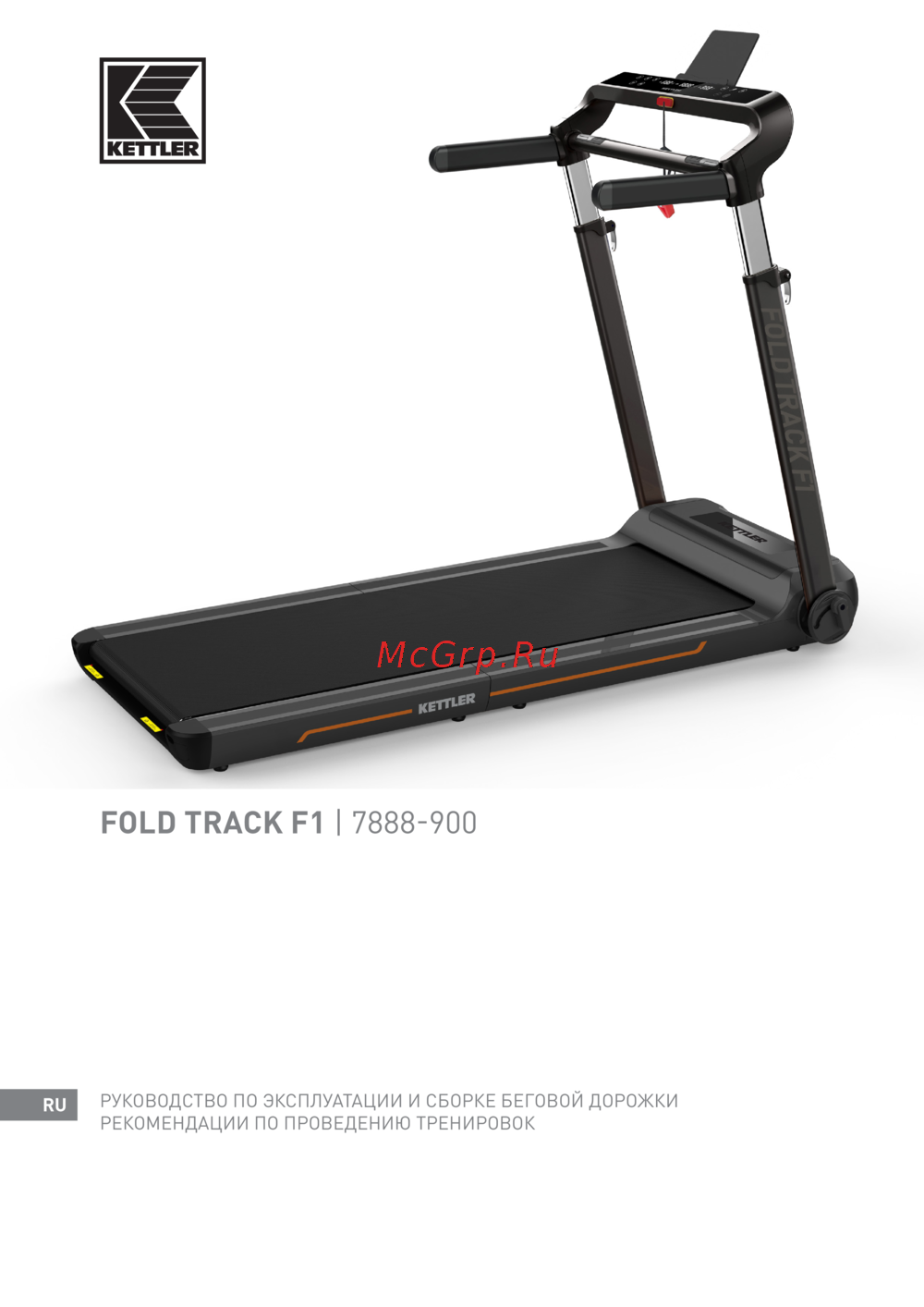 Kettler FOLD TRACK F1 Эксплуатационная инструкция