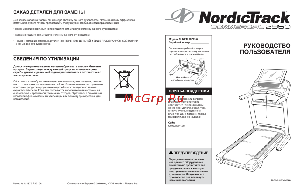 NordicTrack NETL28719.0 Инструкция к устройству