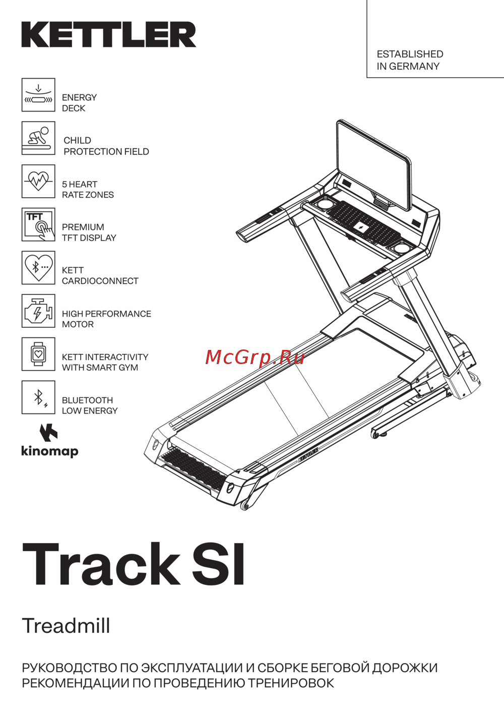 Kettler Track SI 07886-650 Руководство по установке