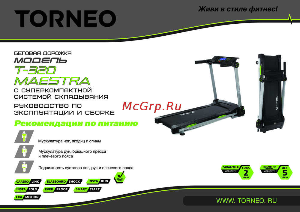 Torneo T-320 MAESTRA Руководство по настройке