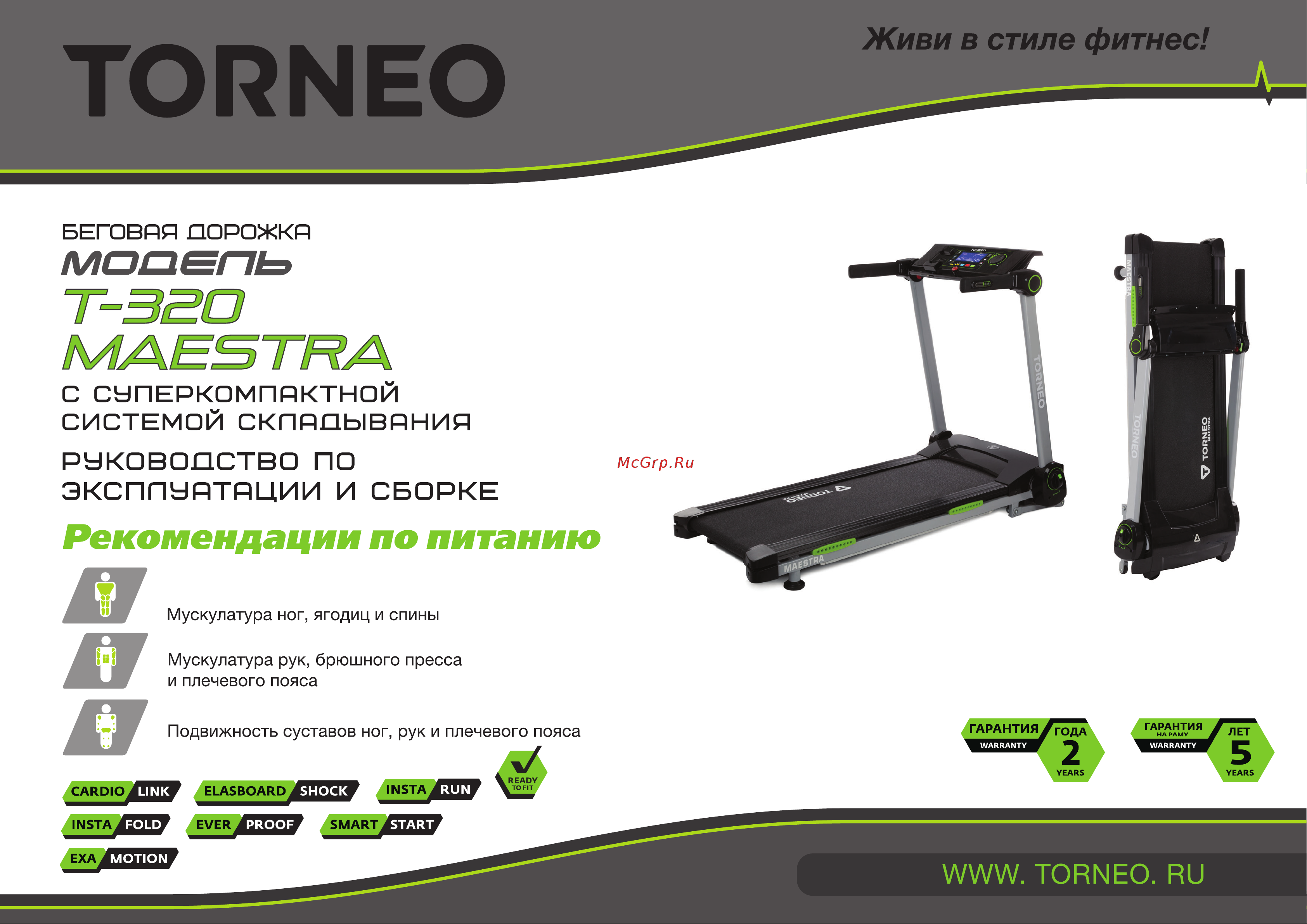 Torneo T-320 MAESTRA Руководство по настройке онлайн