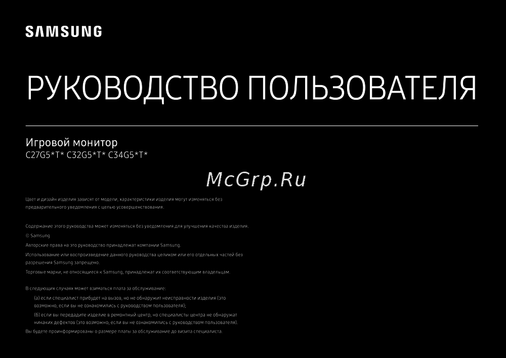 Samsung C34G5*T* Инструкция по применению