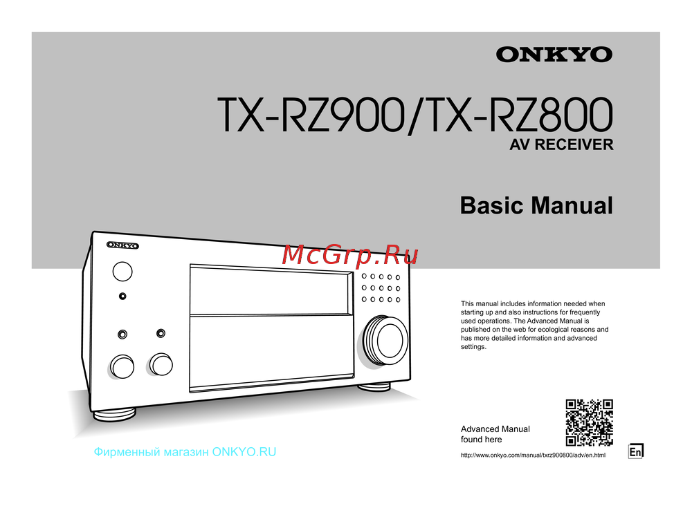 Onkyo TX-RZ800 Быстрый старт