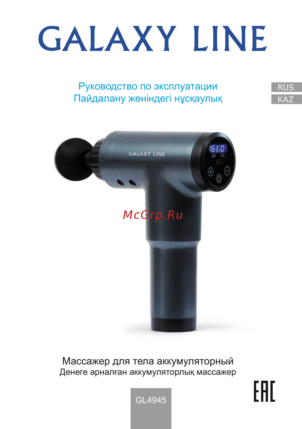 Galaxy Line GL4930 Инструкция по применению