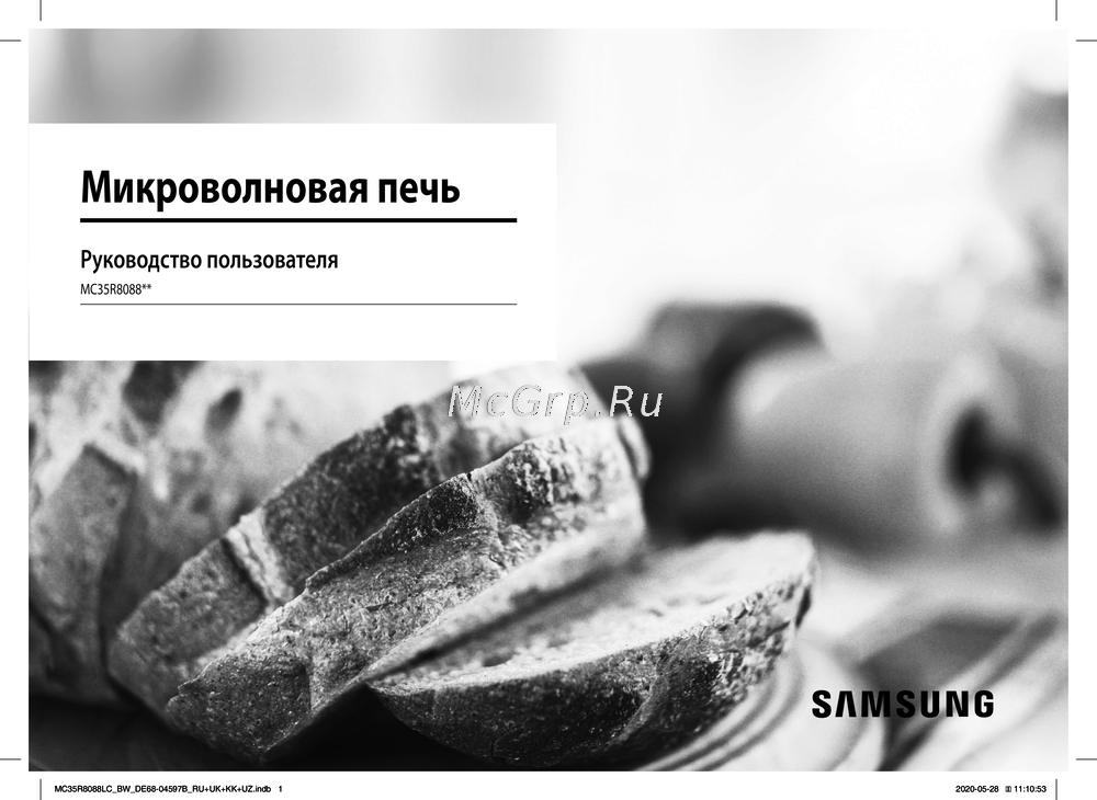 Samsung MC35R8088LC Руководство по работе с устройством
