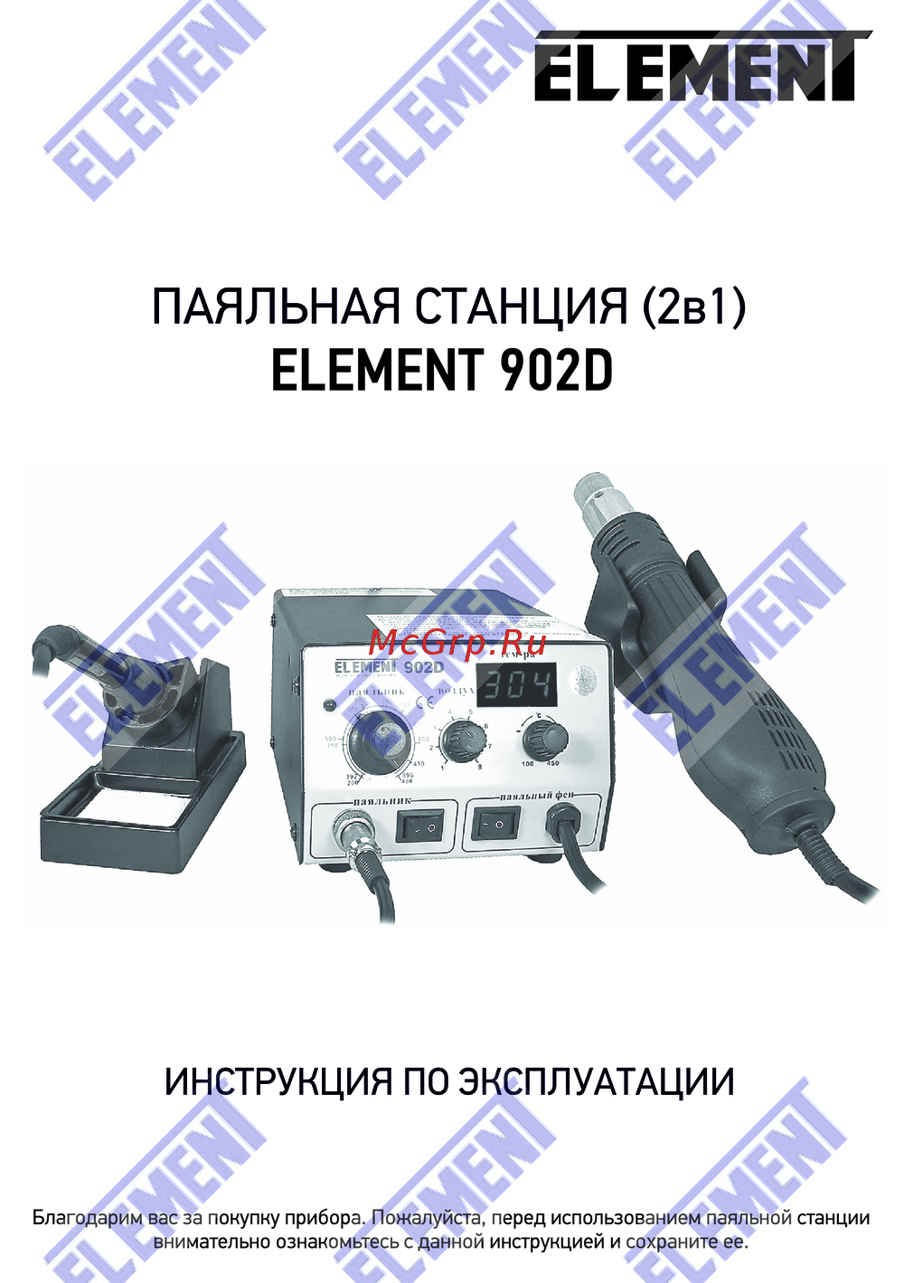 Element 902D Руководство по использованию