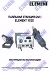Element 902D Руководство по использованию