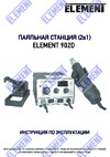Element 902D Руководство по использованию