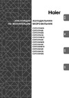 Haier CEF535AGG Инструкция пользователя