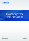 Samsung SM-R175 Инструкция по применению