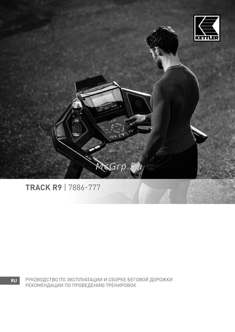 Kettler TRACK R9 Руководство по работе с устройством
