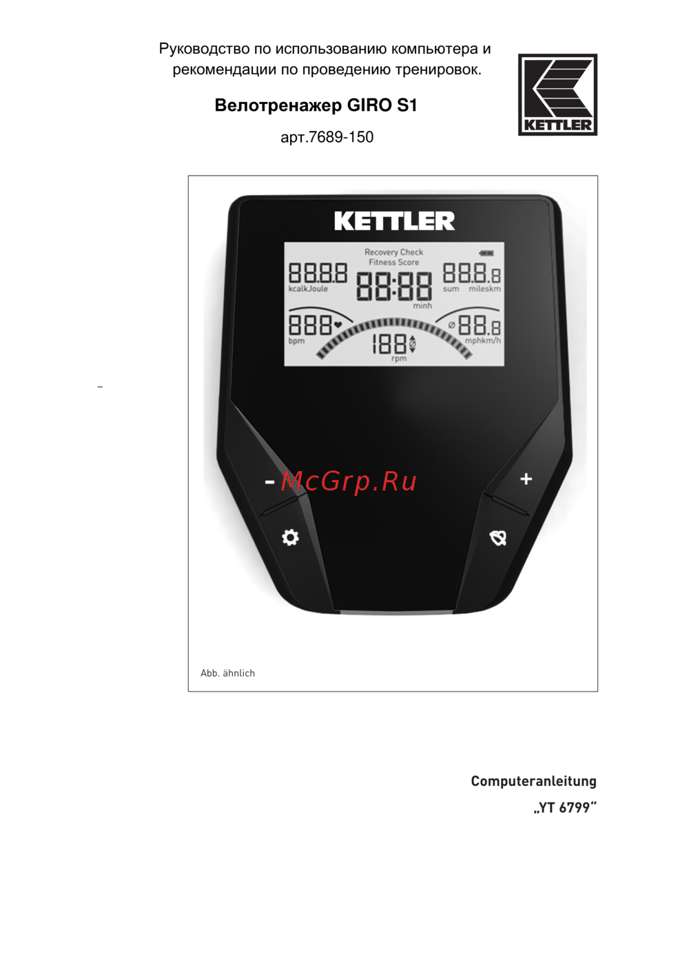 Kettler Giro S1 Руководство пользователя