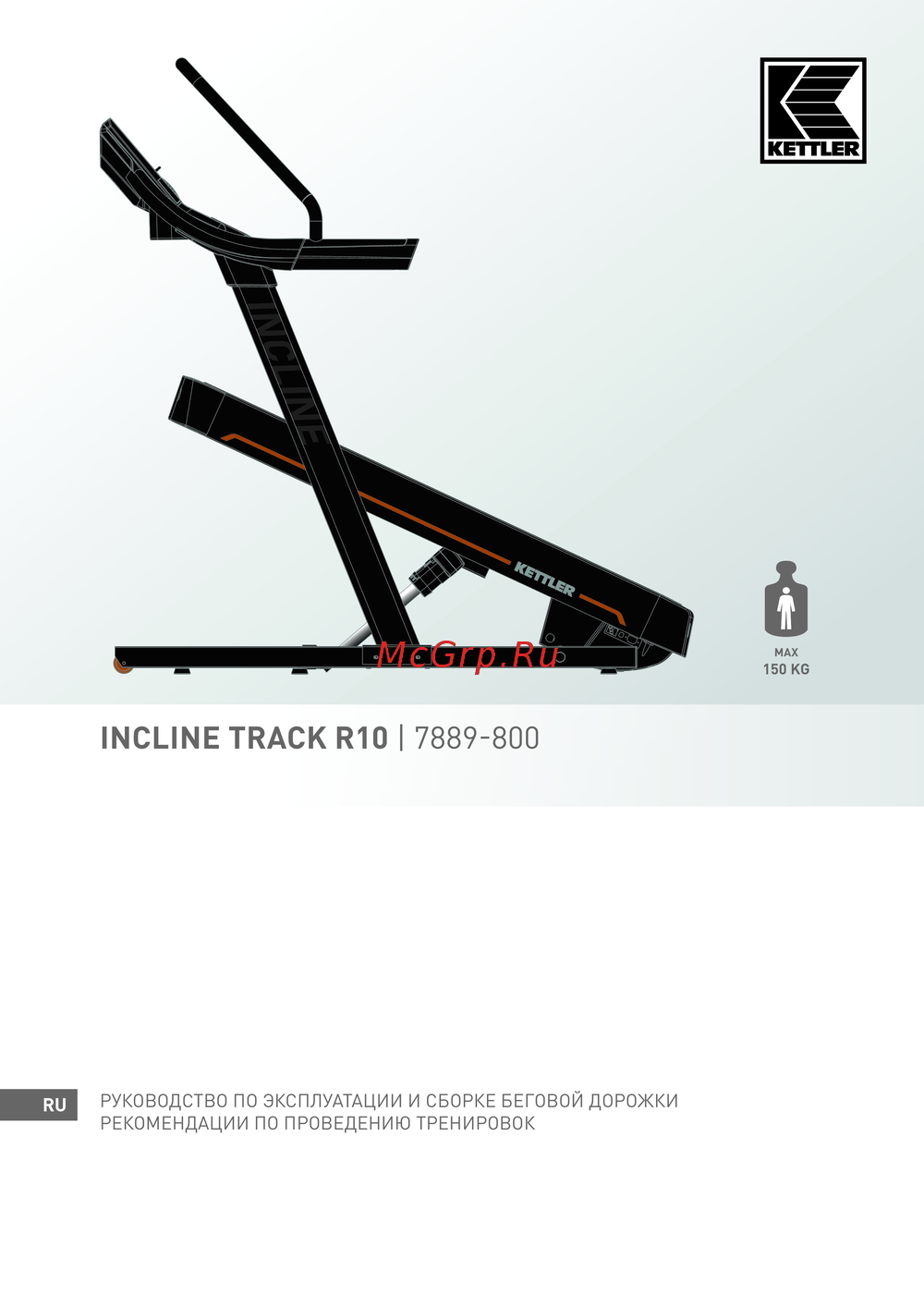 Kettler INCLINE TRACK R10 Руководство по эксплуатации