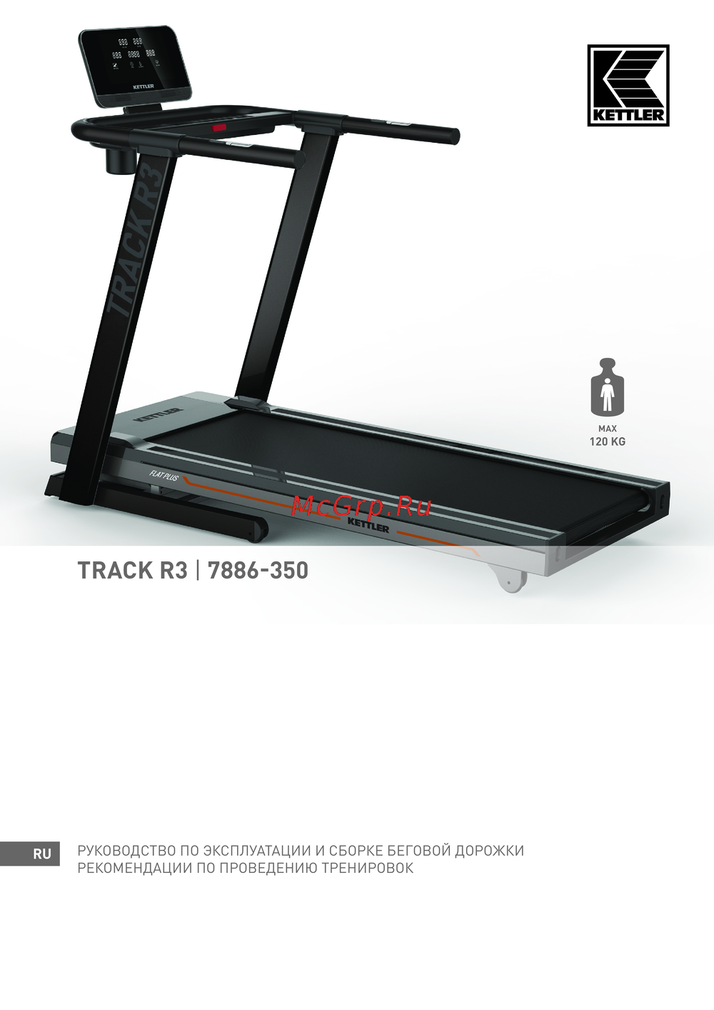 Kettler TRACK R3 Эксплуатационная инструкция