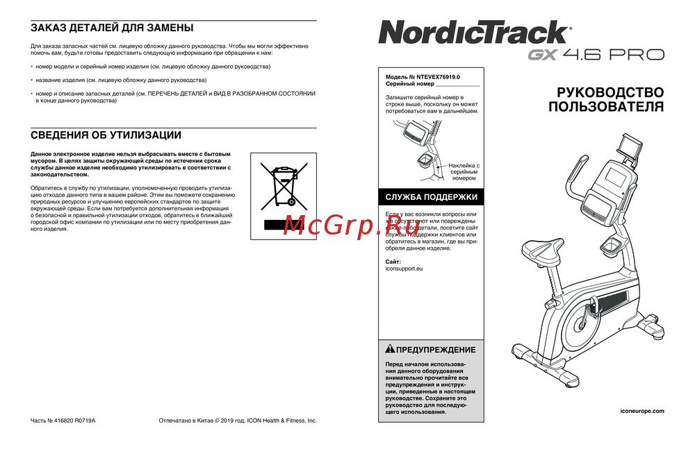 NordicTrack GX 4.6 PRO Эксплуатационная инструкция