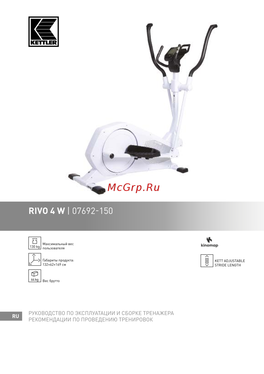 Kettler RIVO 4 W Инструкция по применению