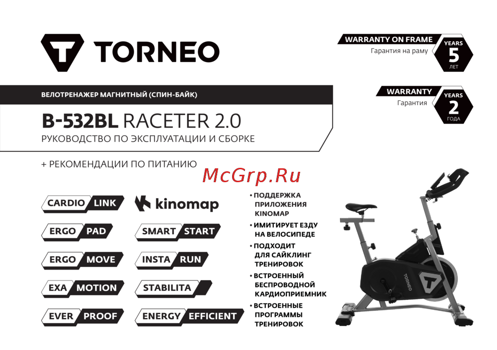 Torneo B-532BL Raceter 2.0 Инструкция по применению