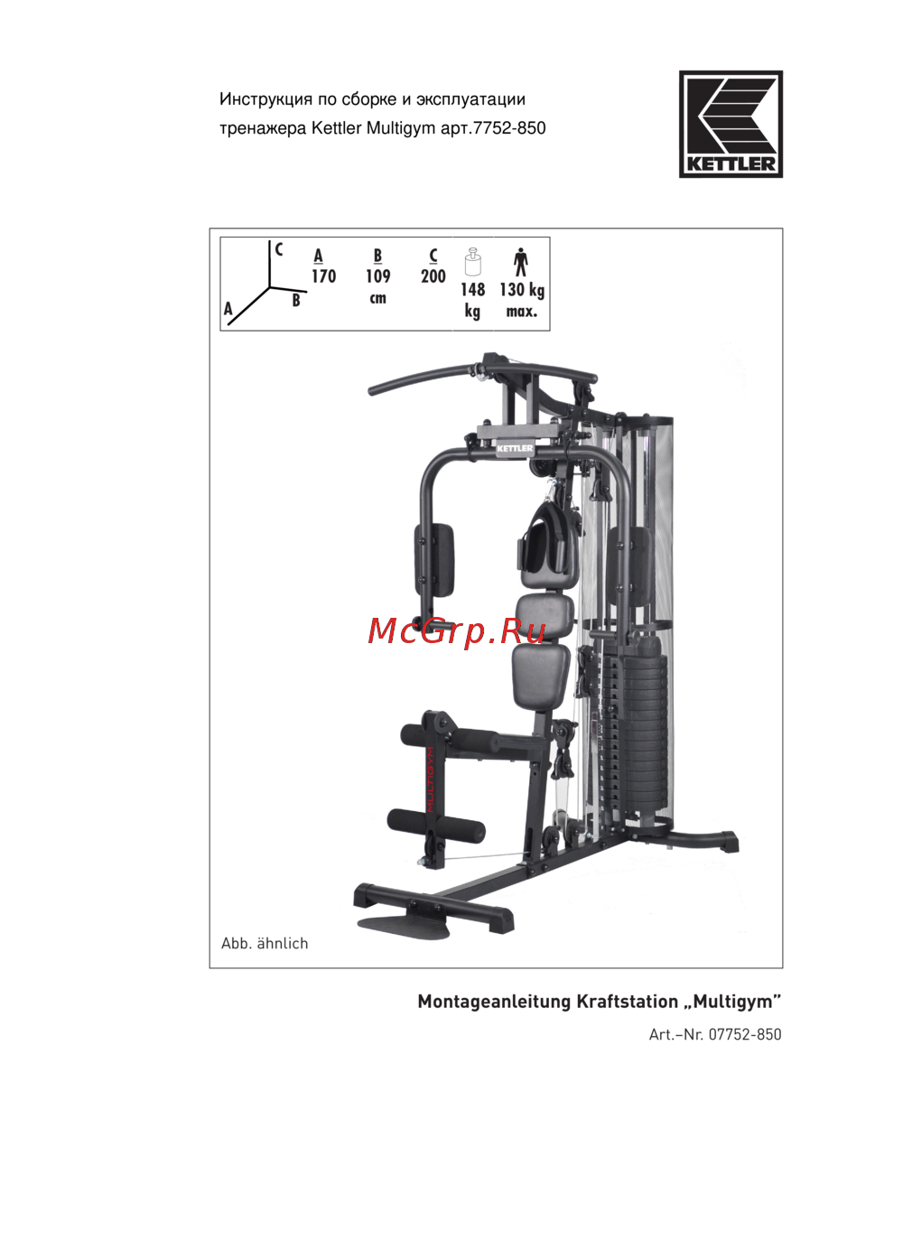 Kettler Multigym Руководство по инсталляции