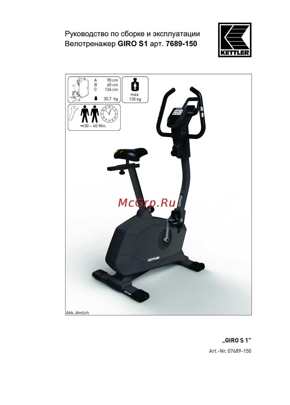 Kettler GIRO S 1 Инструкция к устройству