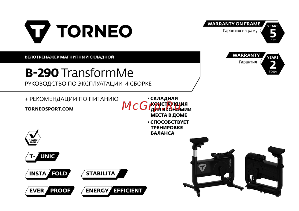 Torneo B-290 TransformMe Инструкция по применению