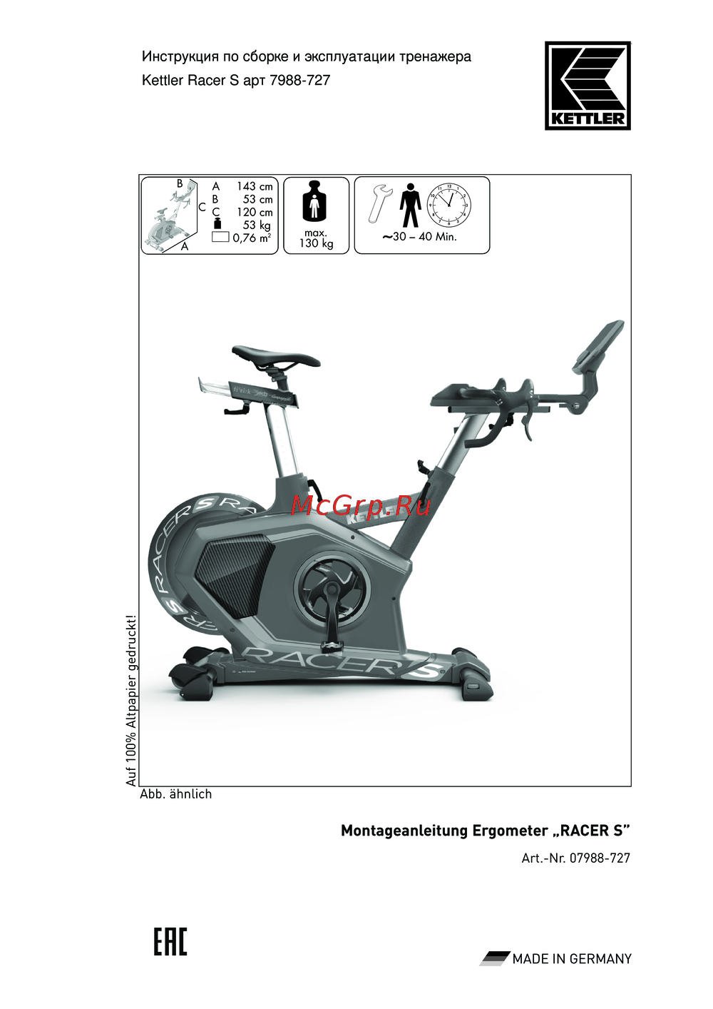Kettler Racer S Инструкция по инсталляции