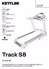 TRACK S8