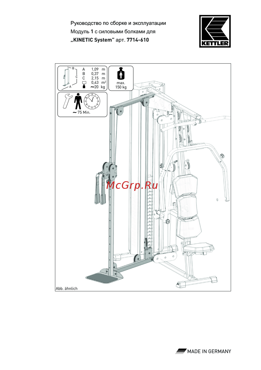 Kettler KINETIC System арт. 7714-610 Инструкция по работе