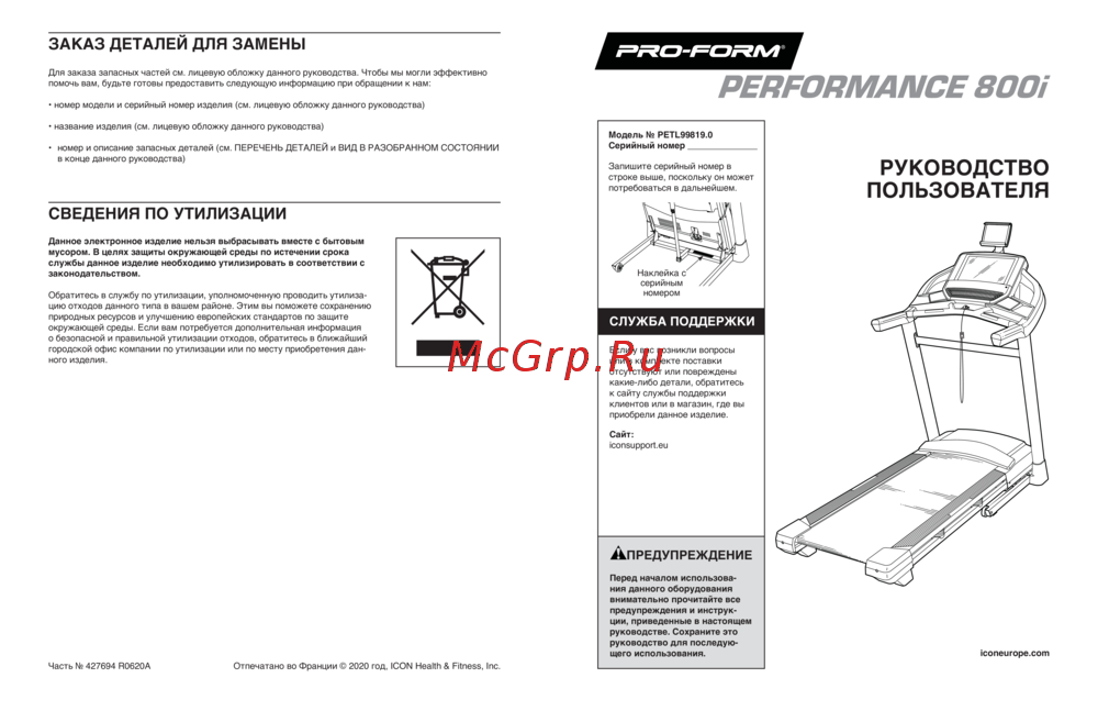 Proform PERFORMANCE 800I Руководство по использованию