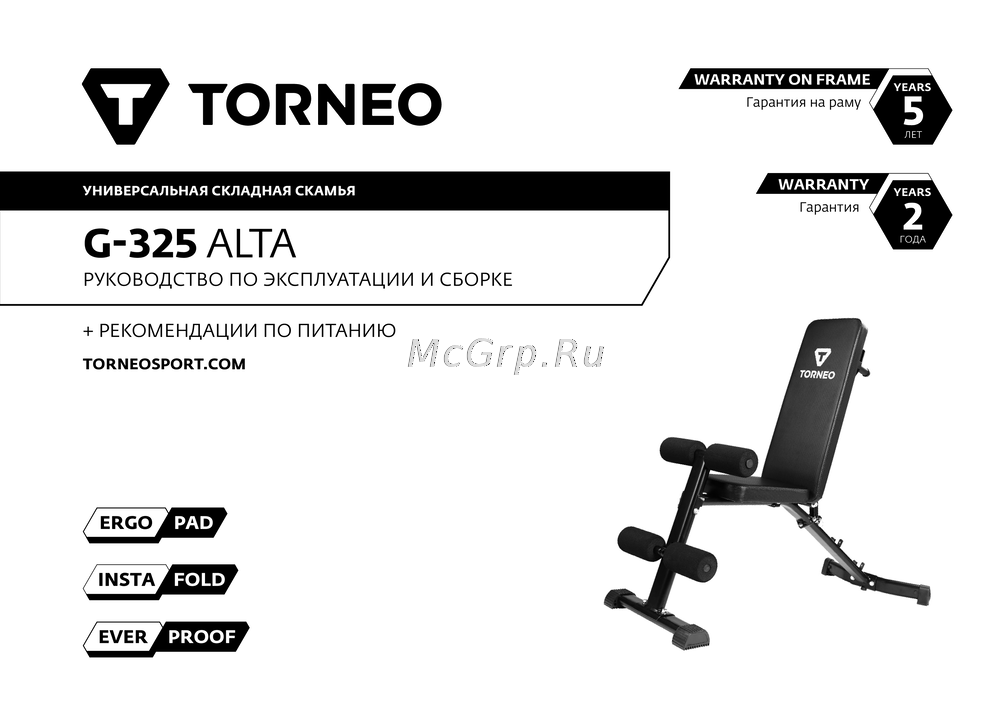 Torneo G-325 ALTA Инструкция пользователя