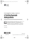 LG TW4V9BC9E Инструкция к устройству