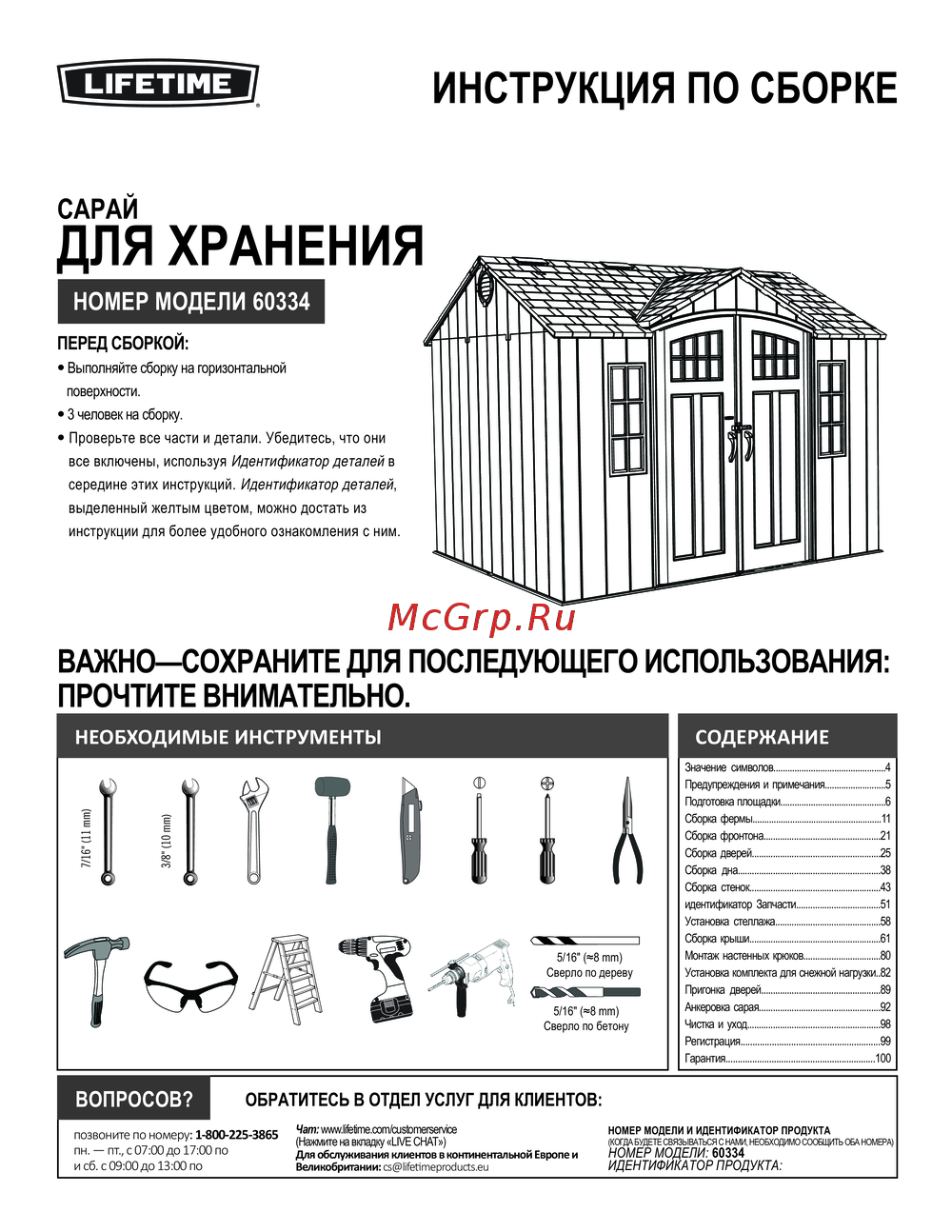 Bosch SPS2IKW4CR Руководство по эксплуатации