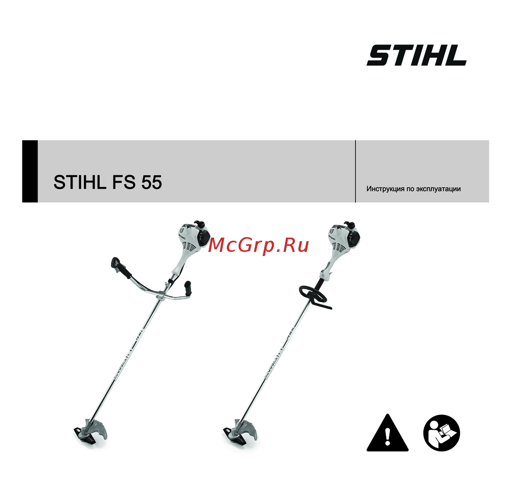 Stihl FS 55 Инструкция по применению