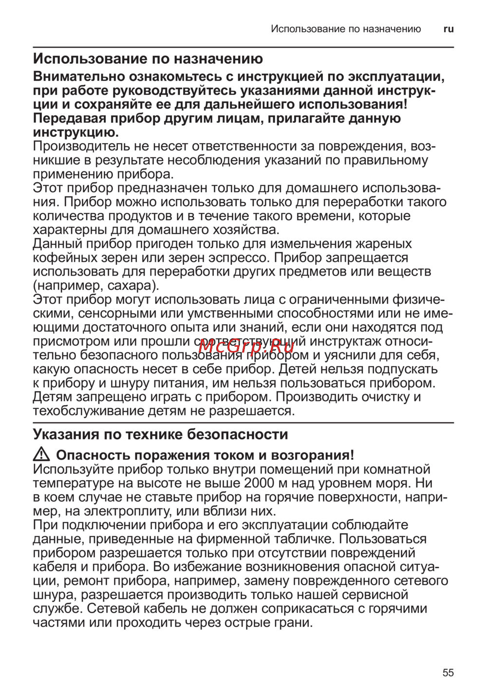 Bosch MCM64085 Инструкция пользователя