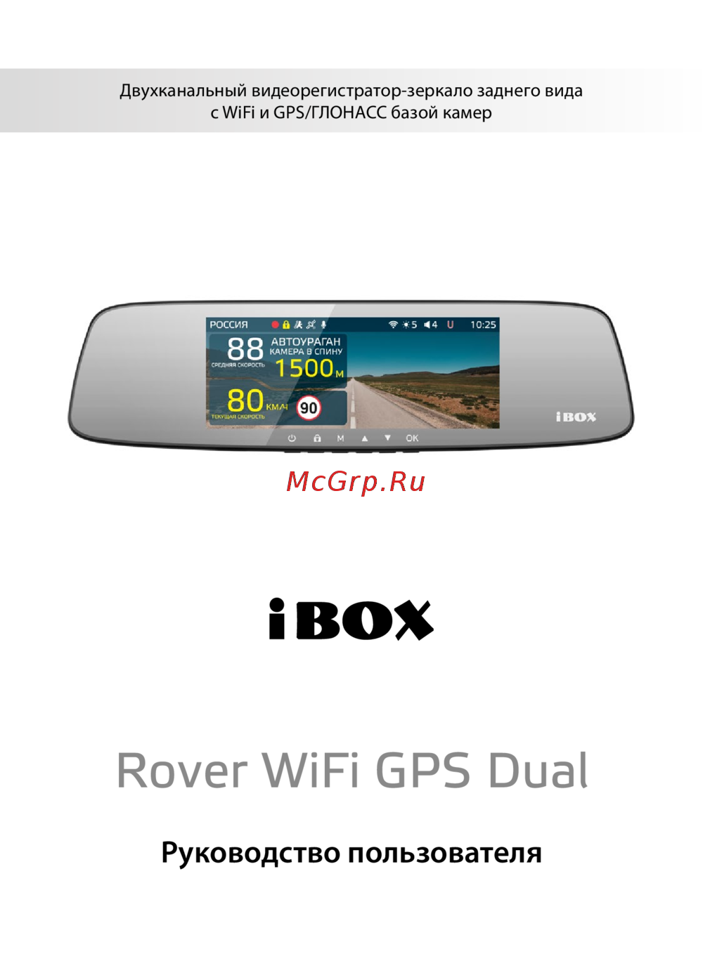 Ibox Range LaserVision WiFi Signature Dual Руководство пользователя