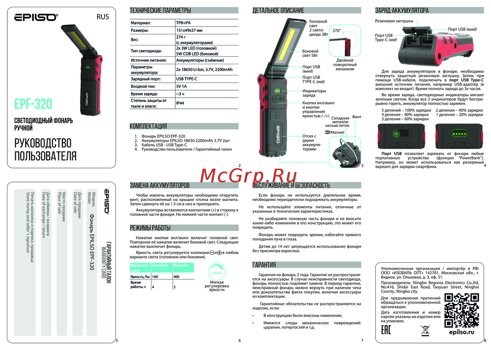 EPILITO EPF-320 Инструкция пользователя