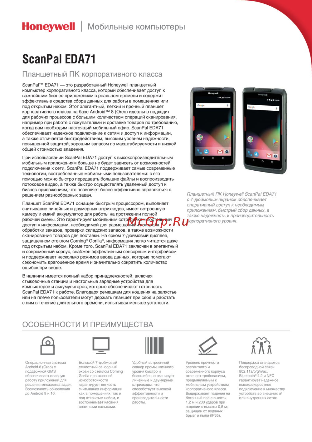 Honeywell ScanPal EDA71 Подробное техническое описание