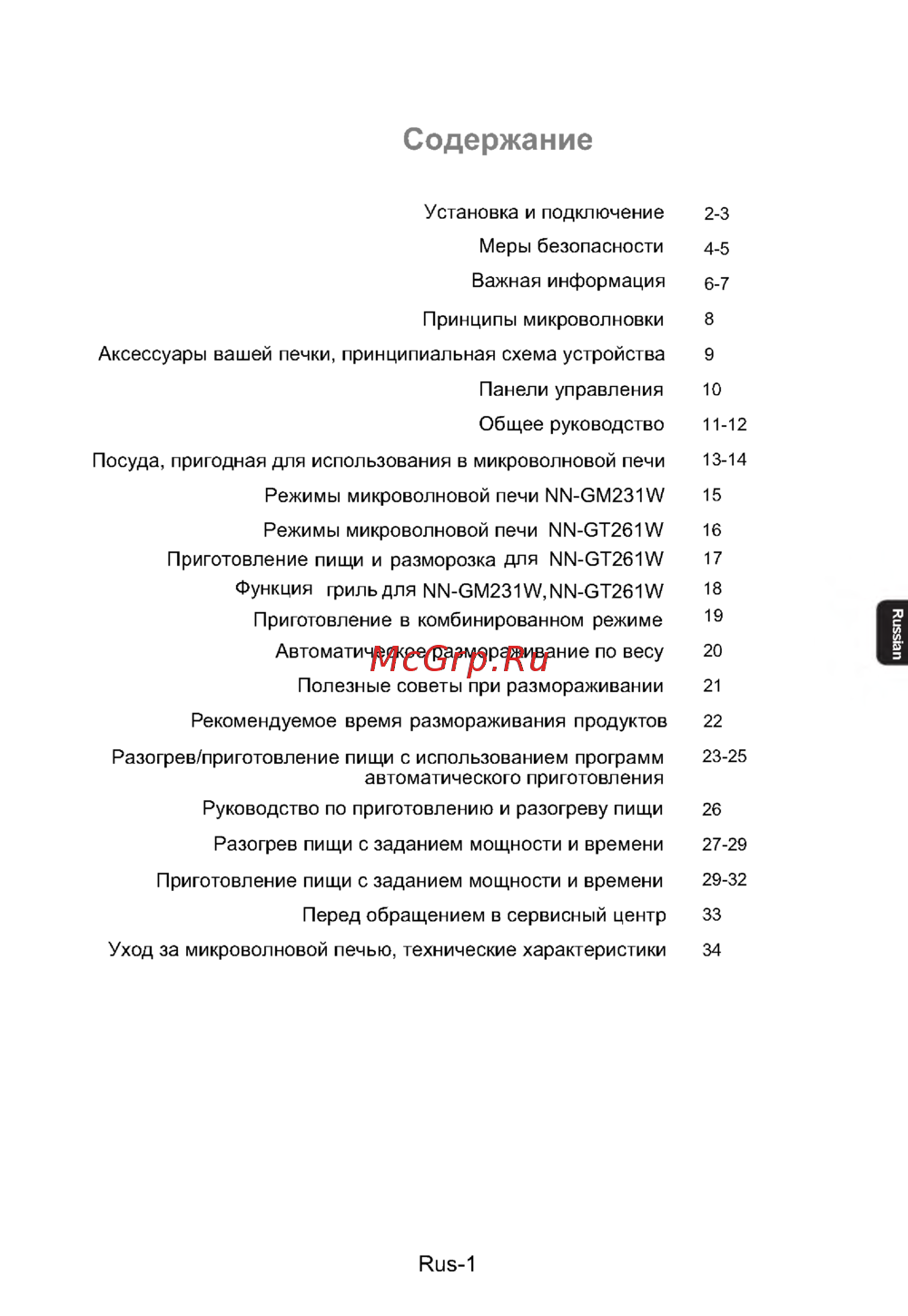 Panasonic NN-GT261W Руководство по эксплуатации