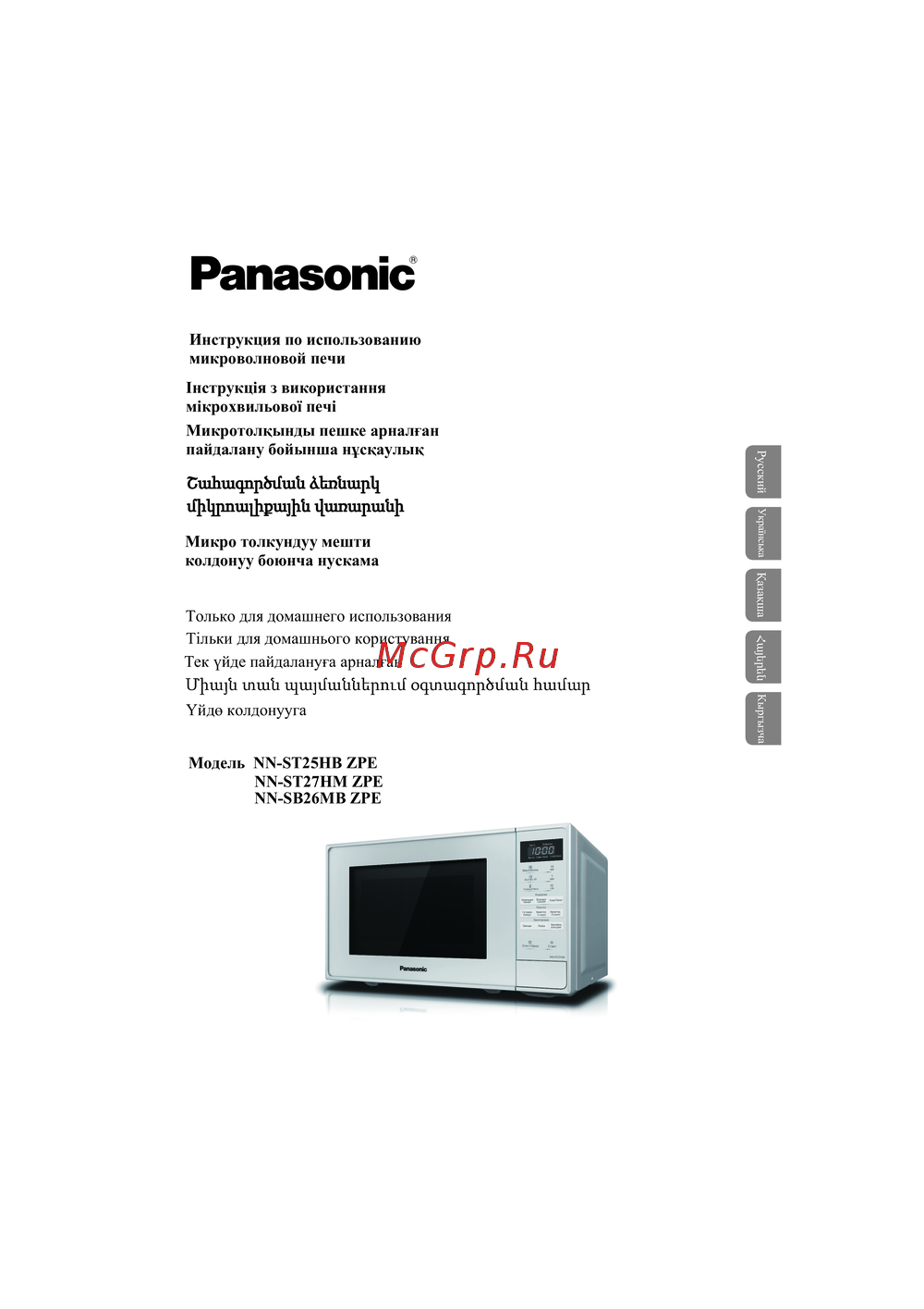 Panasonic NN-SB26MB ZPE Руководство по эксплуатации