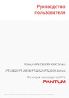 Pantum BM1800W Руководство по эксплуатации
