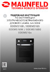 Maunfeld EOEM516W Руководство по эксплуатации