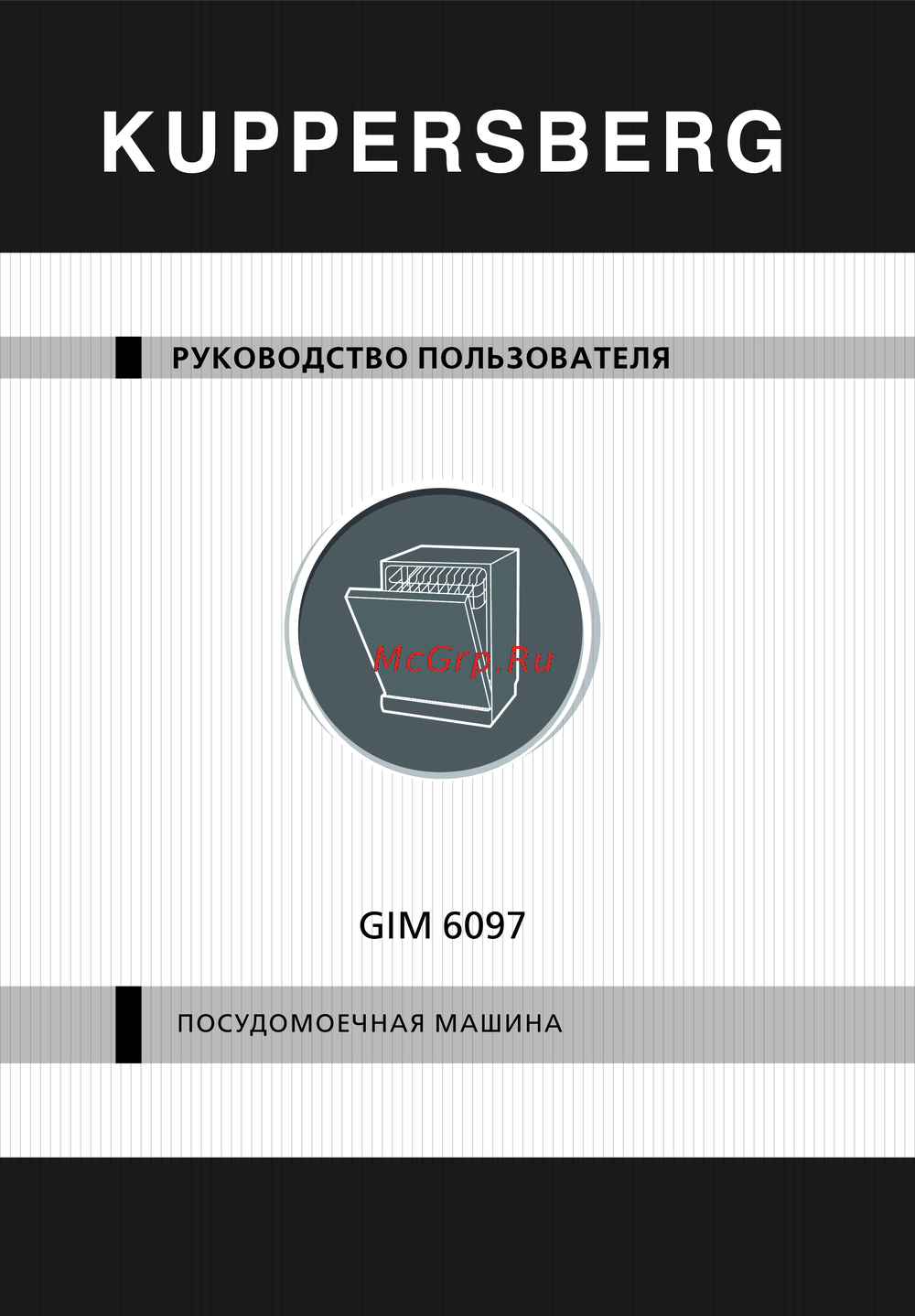 Kuppersberg GIM 6097 Руководство по эксплуатации