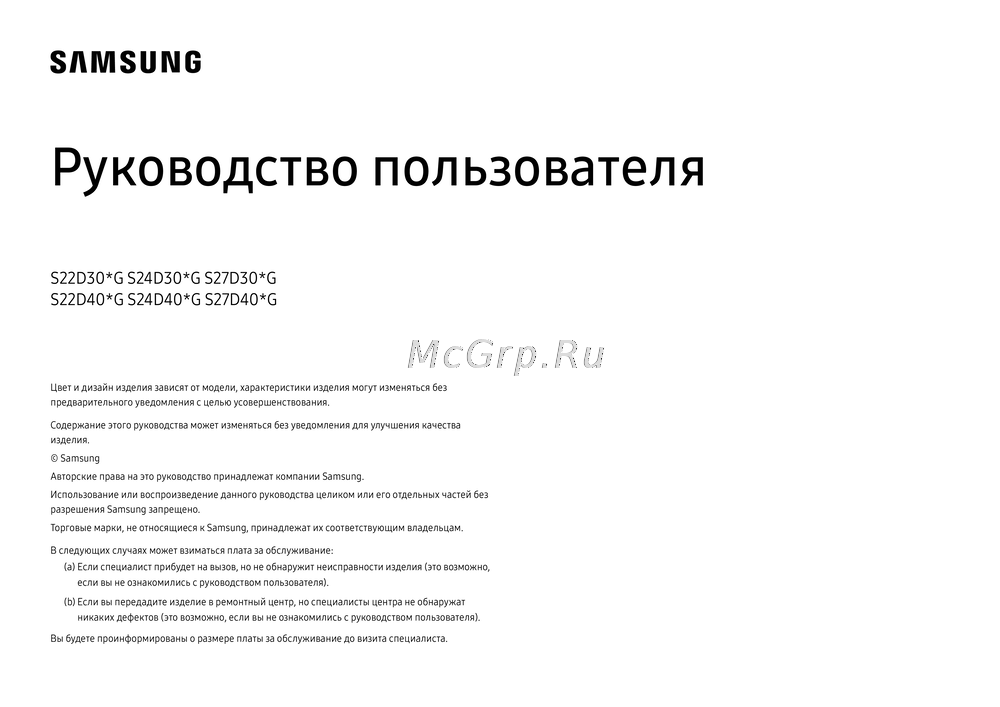 Samsung S27D300GAI Руководство по эксплуатации