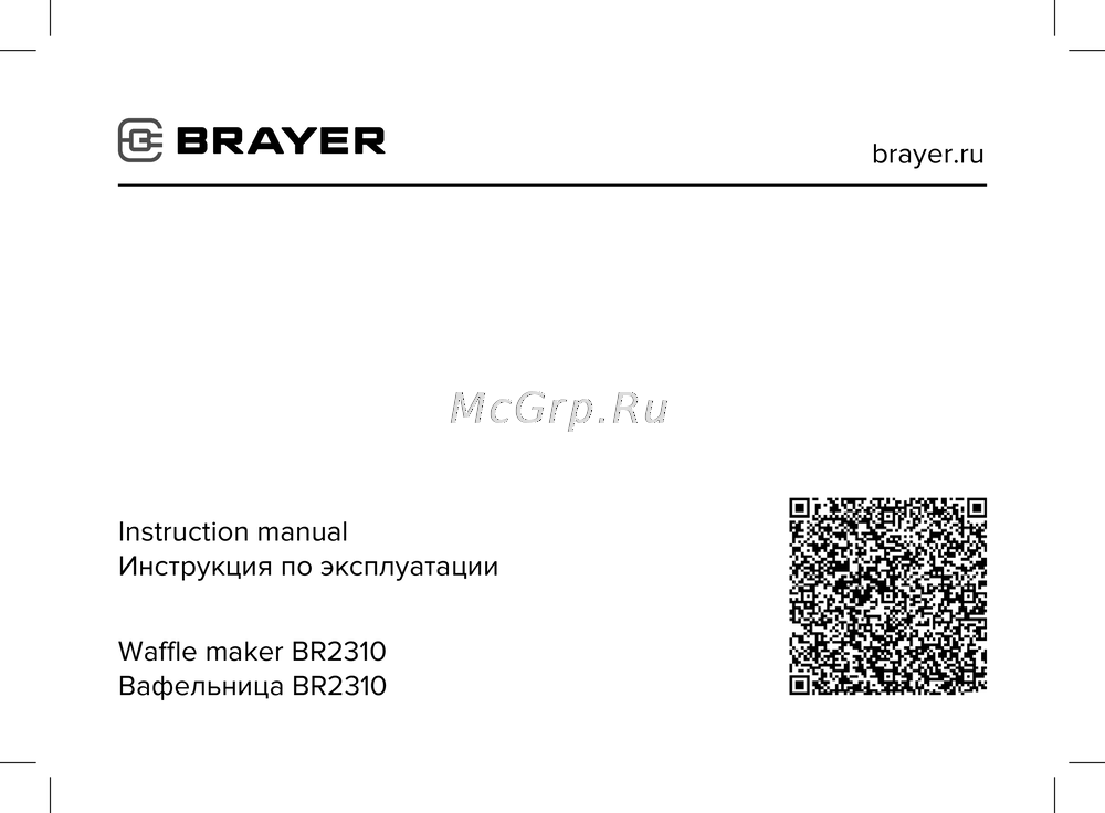 Brayer BR2310 Руководство по эксплуатации