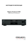 Premiera C1S Pro Руководство по эксплуатации