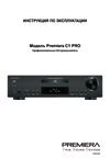 Premiera C1 Pro White Руководство по эксплуатации