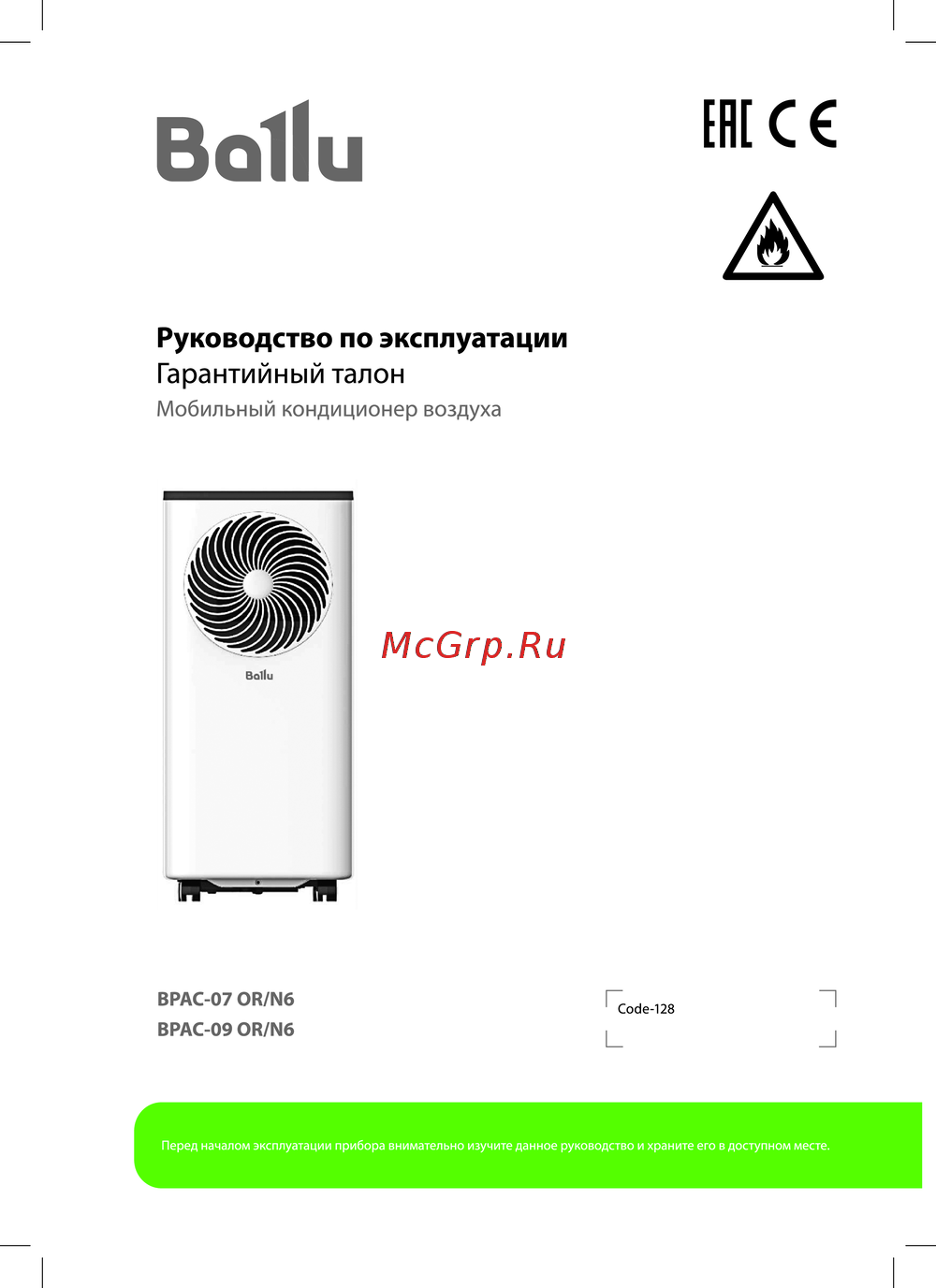 Ballu Orbis BPAC-09 OR/N6 Руководство по эксплуатации