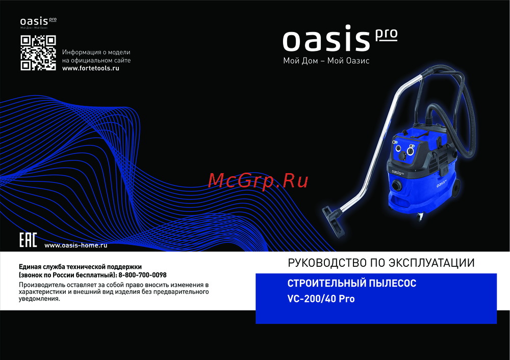 Oasis VC-200/40 Pro Руководство по эксплуатации