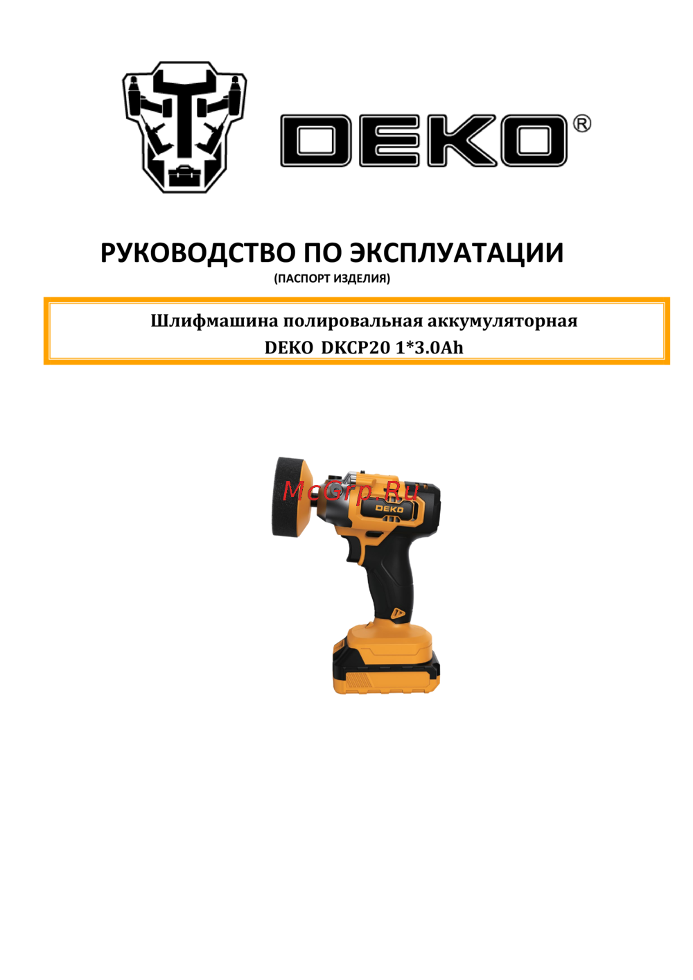 Deko DKCP20 Руководство по эксплуатации